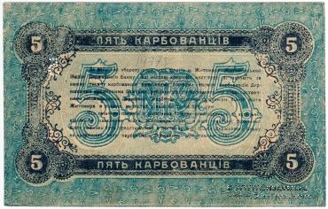Комплект разменных знаков г. Житомир 1918 г. (часть 1)