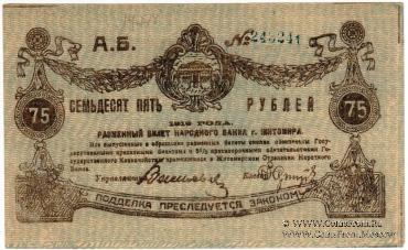 Комплект разменных знаков г. Житомир 1919 г. (часть 2)