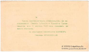 250 рублей 1920 г.