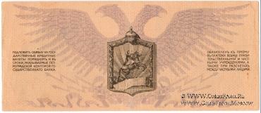 1.000 рублей 1919 г.