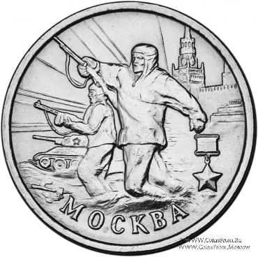 2 рубля 2000 г. (Москва)