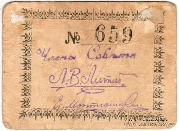 1 рубль 1919 г. (Майкоп)