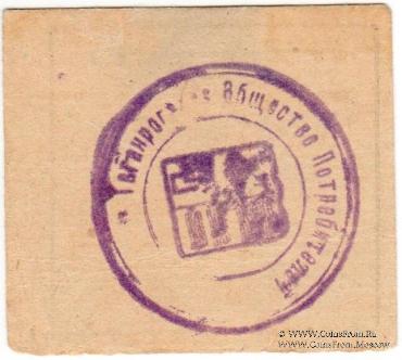 1 рубль 1918 г. (Таганрог)