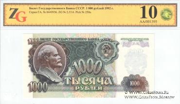 1.000 рублей 1992 г.