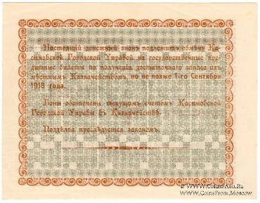 5 рублей 1918 г. (Касимов)