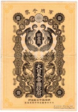 1 иена 1904 г.