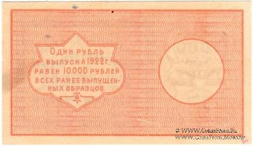 1.000 рублей 1922 г. (Ташкент)
