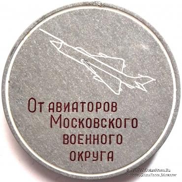 Московский Ордена Ленина Военный Округ