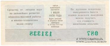 50 копеек 1978 г. (Выпуск 1).
