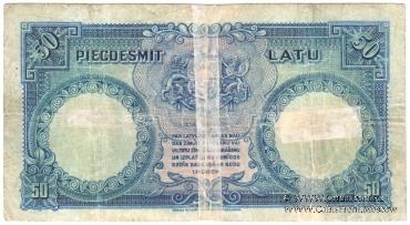 50 латов 1934 г.
