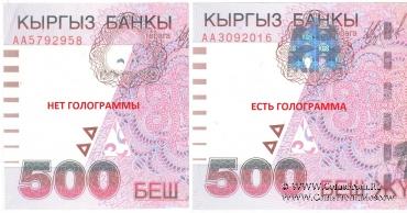 500 сомов 2000 г. БРАК