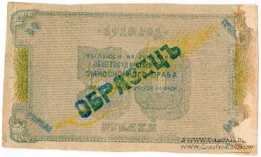 50 рублей 1918 г. ОБРАЗЕЦ