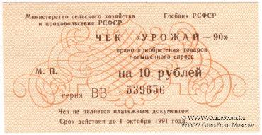 Комплект чеков 1990 г. 