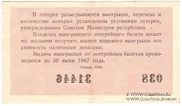 30 копеек 1966 г. (Выпуск 7).