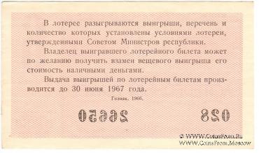 30 копеек 1966 г.  (Выпуск 6).