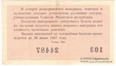 30 копеек 1966 г. (Выпуск 5).