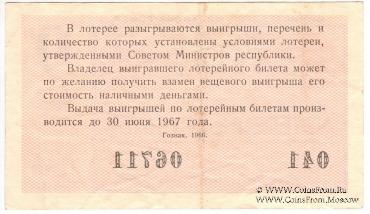 30 копеек 1966 г. (Выпуск 2).