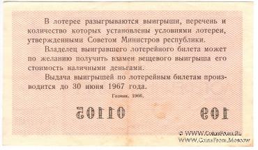 30 копеек 1966 г. (Выпуск 1).