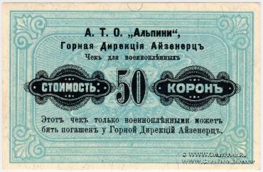 50 крон 1916 г.
