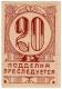 20 руб 1923 Симферополь Казино ВИМ РВ