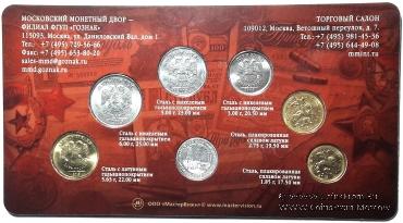 Набор разменных монет ЦБ РФ 2015 г
