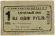 1 руб 1931 Пермь Завод19 № 241 АВ