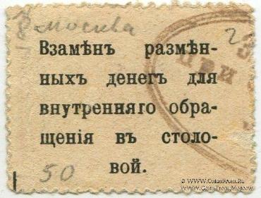 50 копеек 1918 г. (Москва)