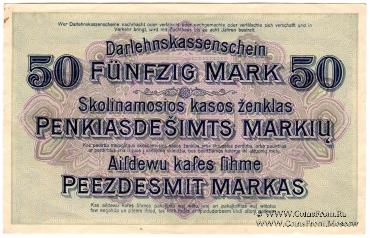 50 марок 1918 г. (Ковно)
