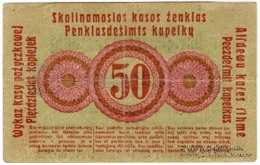 50 копеек 1916 г. (Познань)
