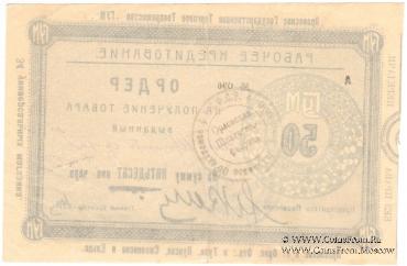50 копеек 1923 г. (Орёл)