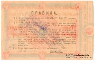 1 рубль 1921 г. (Орёл)