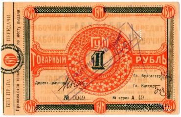 Комплект бон 1921 г. (Орёл)
