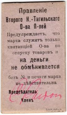2 копейки 1918 г. (Нижний Тагил)