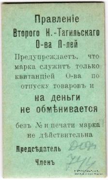 15 копеек 1918 г. (Нижний Тагил)