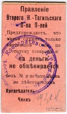 20 копеек 1918 г. (Нижний Тагил)