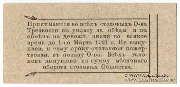 3 рубля 1921 г. (Благовещенск)