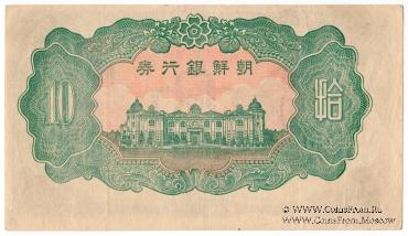 10 иен 1944 г.