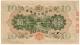 10 иен 1930 № 181958 РВ
