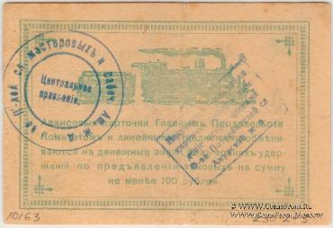 3 рубля 1919 г.