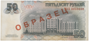 50 рублей 2007 г. ОБРАЗЕЦ