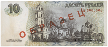 10 рублей 2007 г. ОБРАЗЕЦ