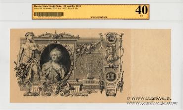 100 рублей 1910 г. (Коншин / Чихиржин)