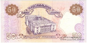 50 гривен 1996 г. 