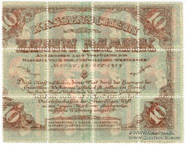 10 марок 1919 г. БРАК