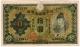 10 иен 1930 Банк Японии № 542235 АВ