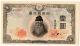 1 иена 1943 БанкЯп 478679 АВ