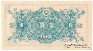 1 иена 1946 г.