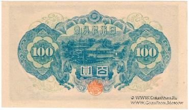 100 иен 1946 г.