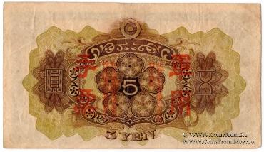 5 иен 1938 г.