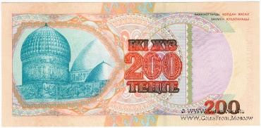 200 тенге 1999 (2000) г. БРАК